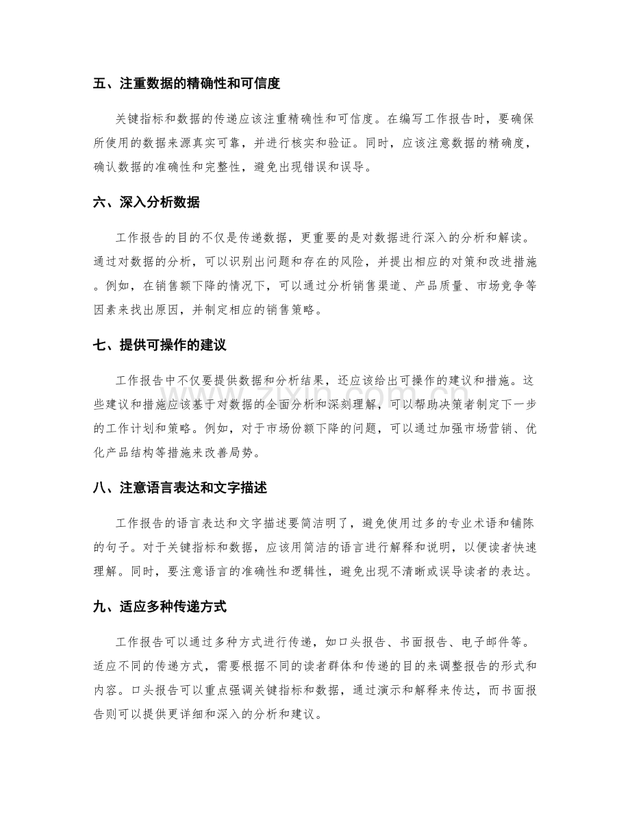 完善工作报告的关键指标和数据传递.docx_第2页