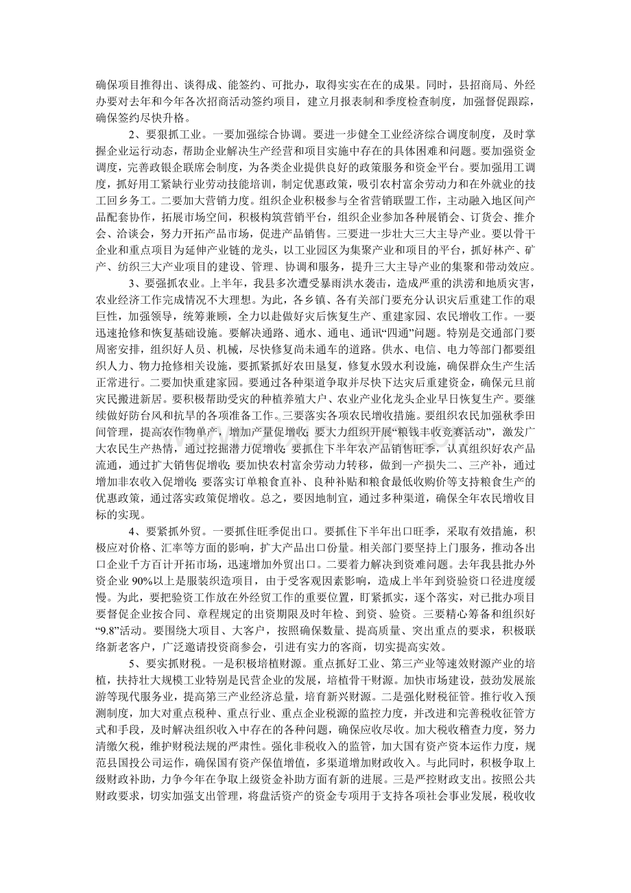 副县长半年经济形势分析会上的发言.doc_第3页