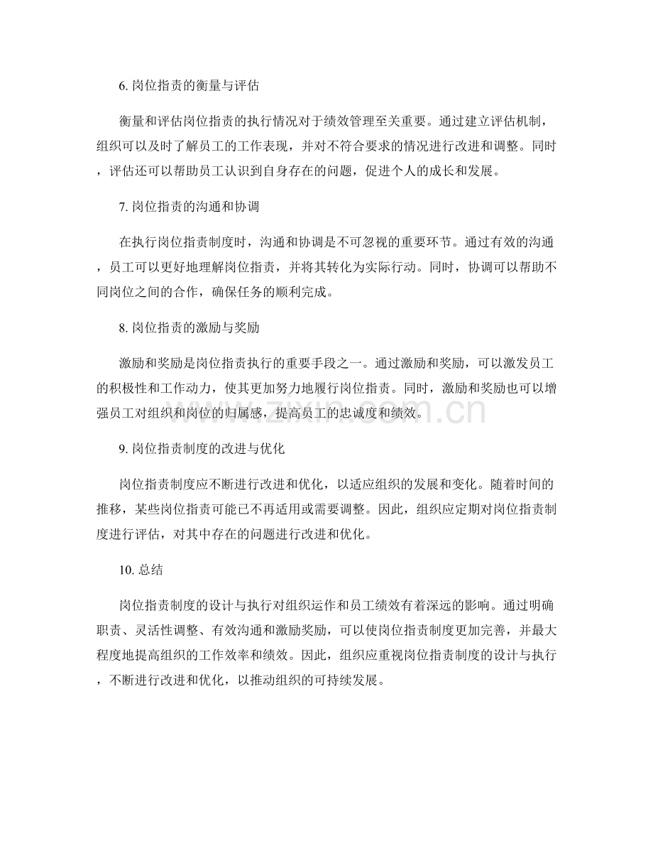 岗位职责制度的设计与执行.docx_第2页