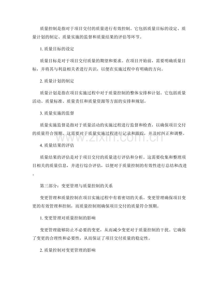 实施方案中的变更管理与质量控制.docx_第2页