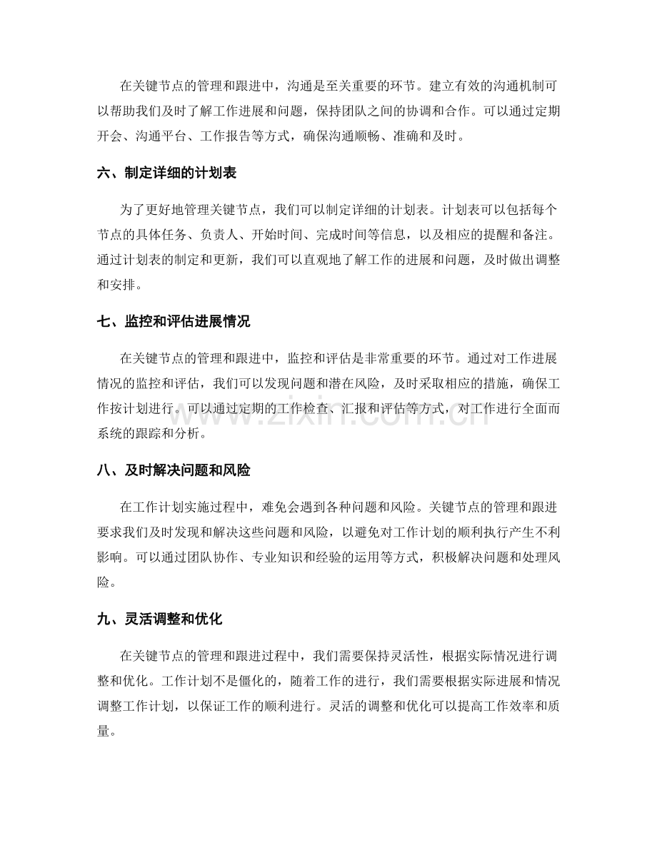 工作计划中的关键节点管理与跟进技巧.docx_第2页