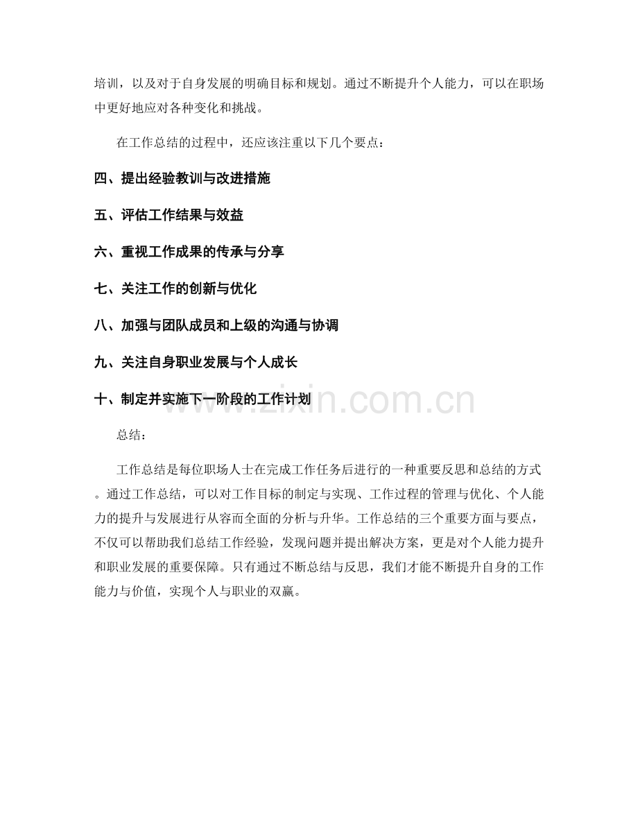 工作总结的三个重要方面与要点.docx_第2页