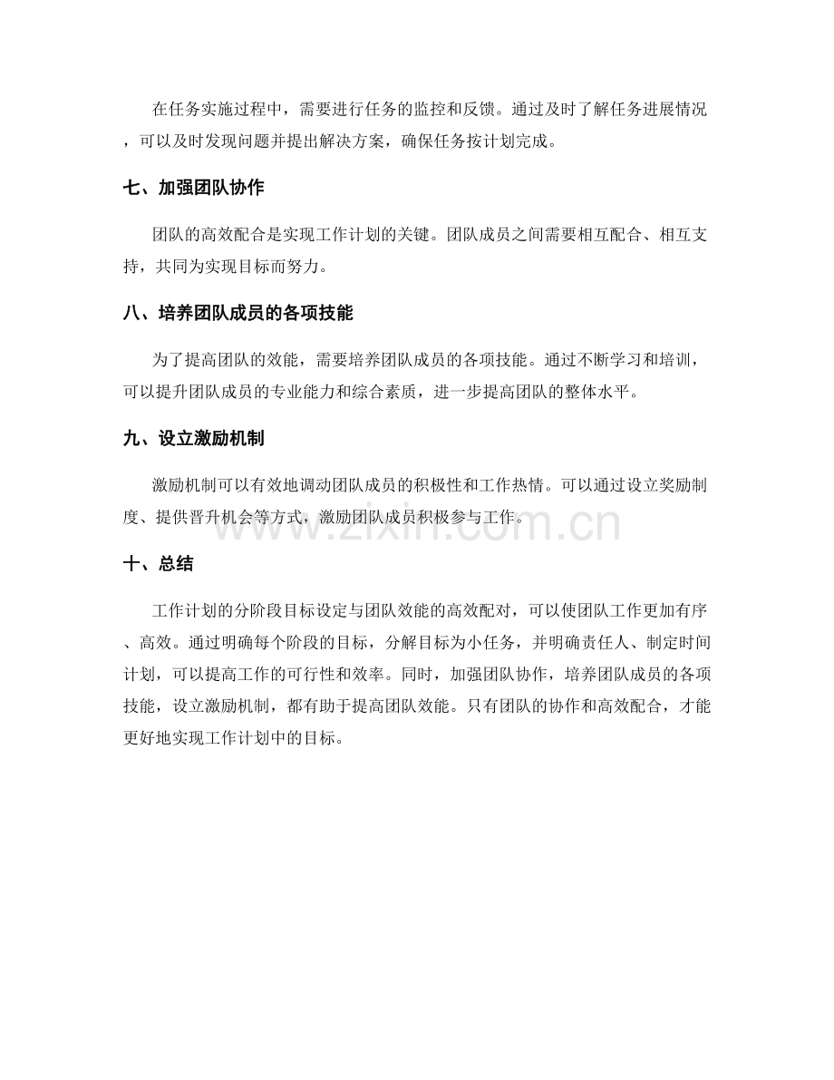 工作计划的分阶段目标设定与团队效能的高效配对.docx_第2页