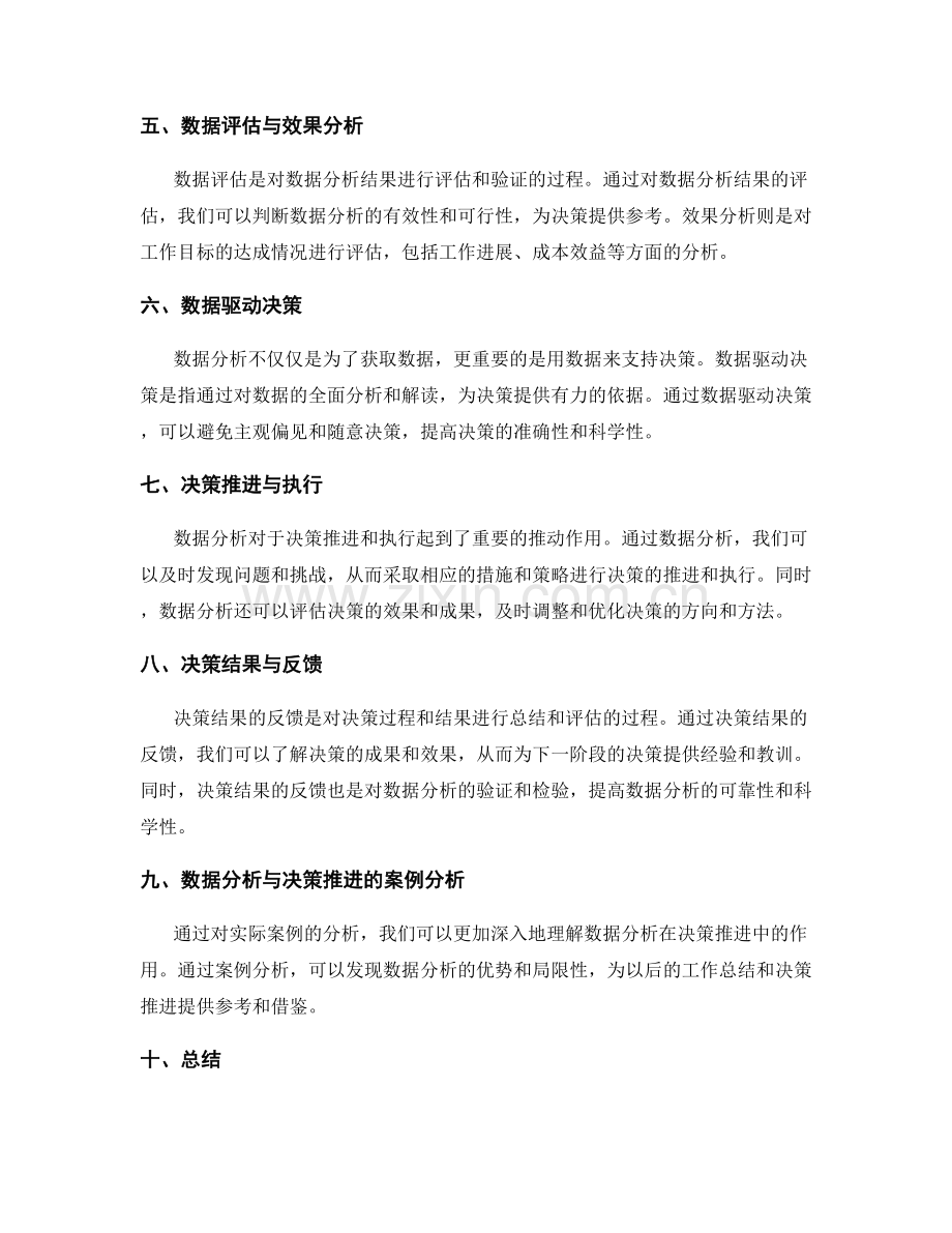 工作总结中的数据分析与决策推进.docx_第2页