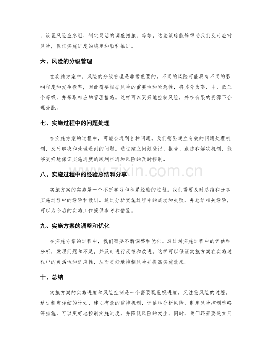 实施方案的实施进度和风险控制.docx_第2页