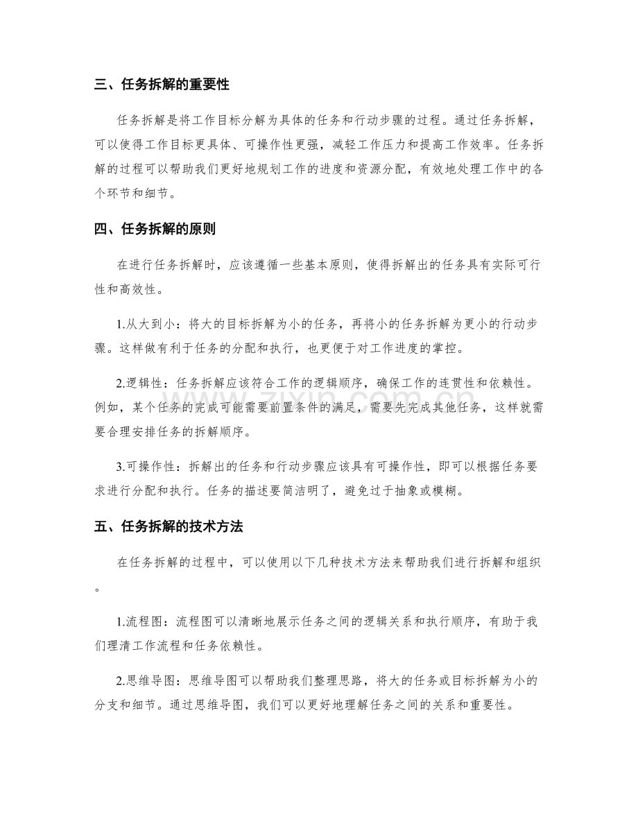 工作计划中的目标设立与任务拆解的关键要点与技术方法.docx_第2页