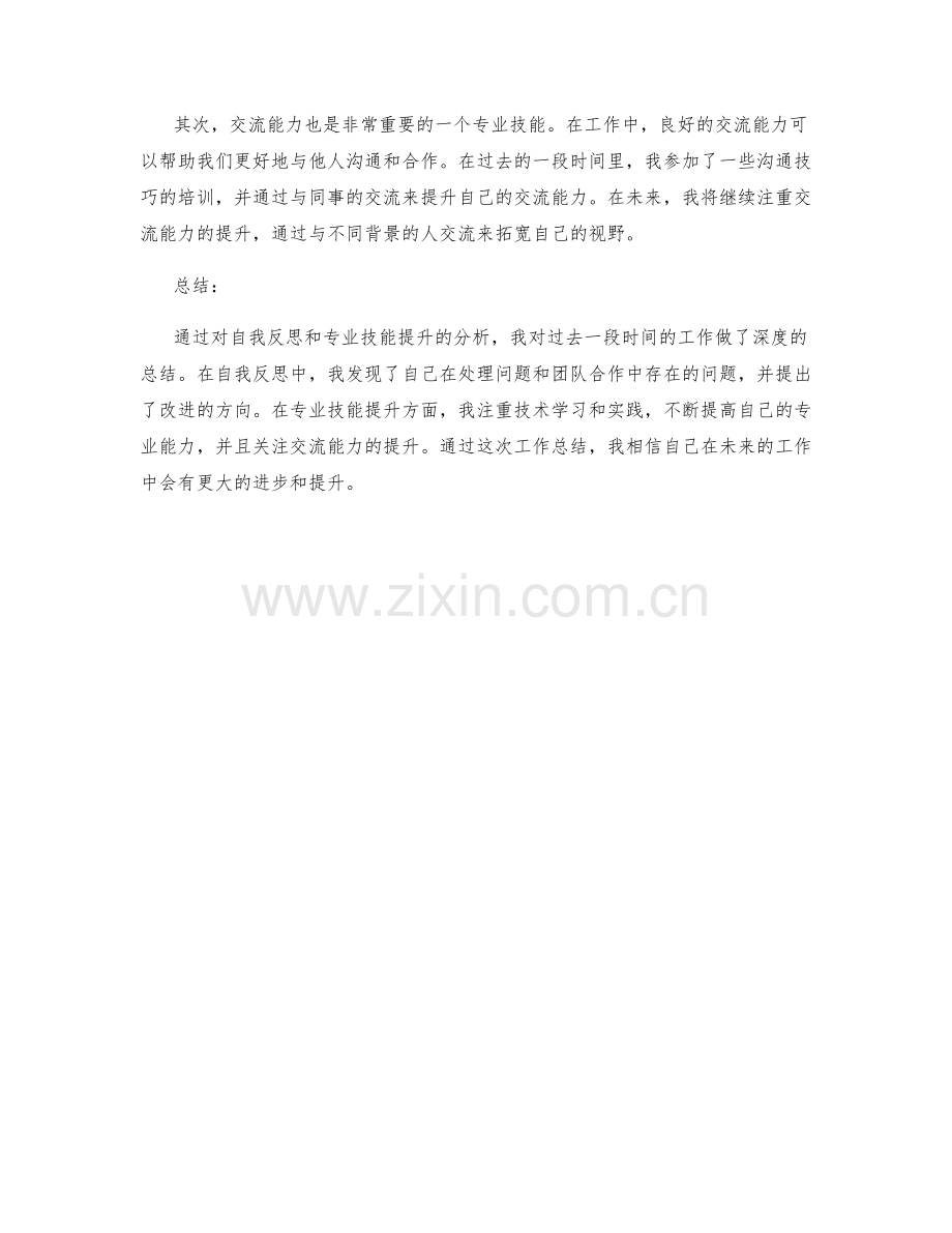 工作总结中自我反思与专业技能提升.docx_第2页