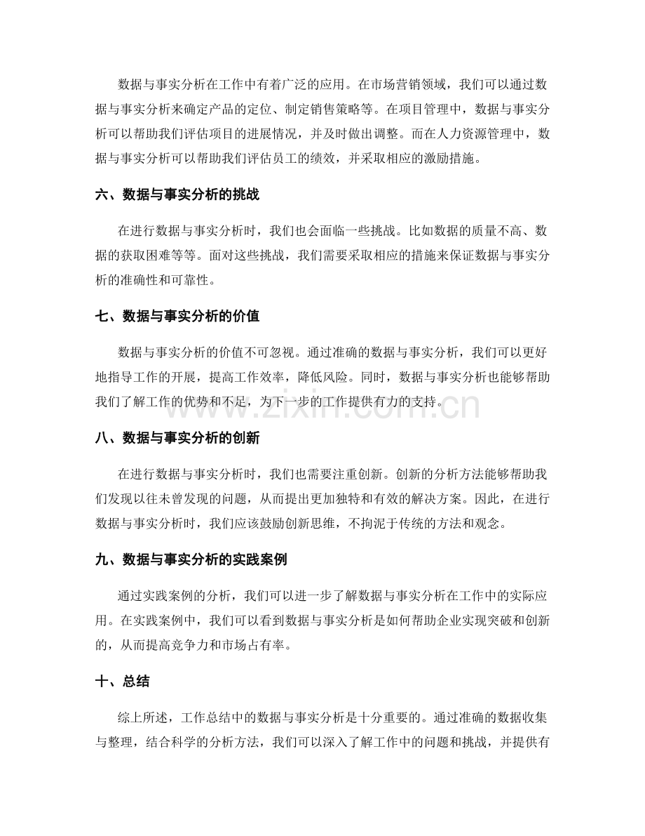 工作总结中的数据与事实分析.docx_第2页