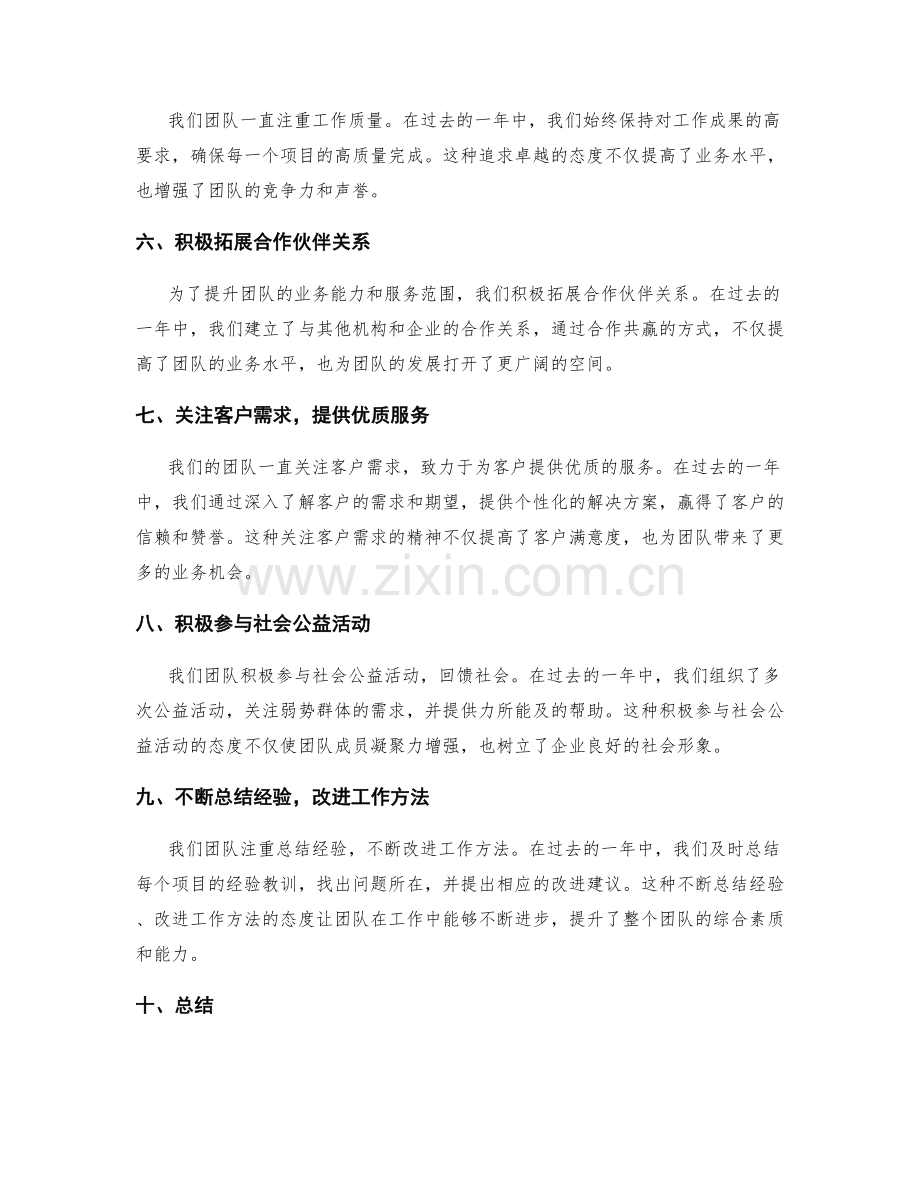 全面梳理的年终总结工作亮点.docx_第2页