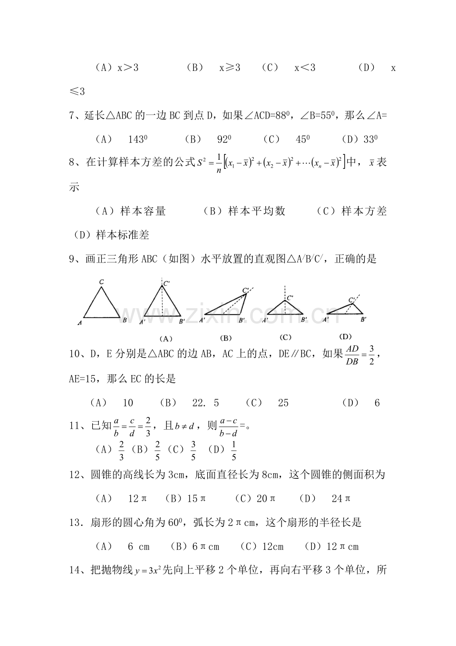 浙江省中考试卷.docx_第2页