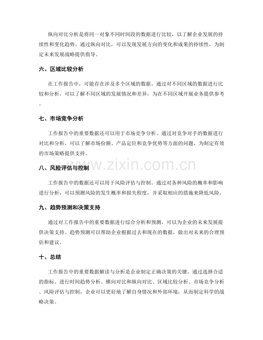 工作报告中的重要数据解读与分析.docx_第2页