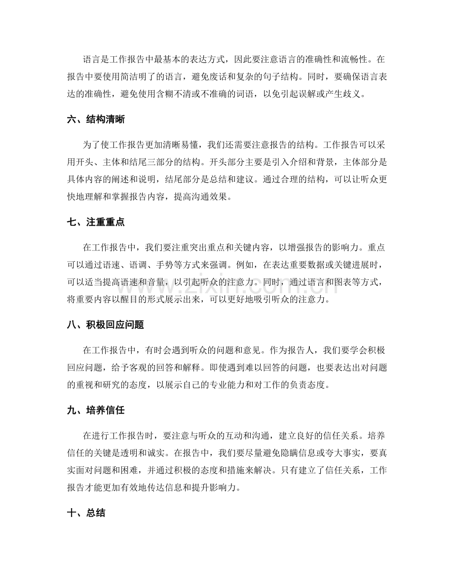 工作报告的沟通技巧与影响力提升.docx_第2页