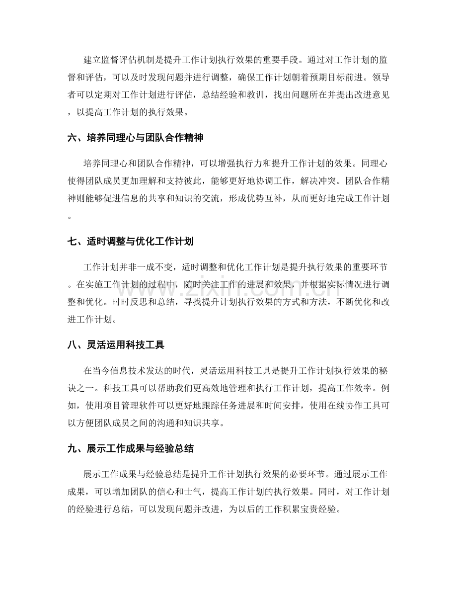 提升工作计划的执行效果与成果展示.docx_第2页