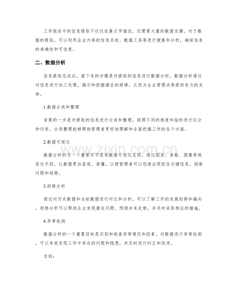 工作报告的信息提取与数据分析.docx_第2页