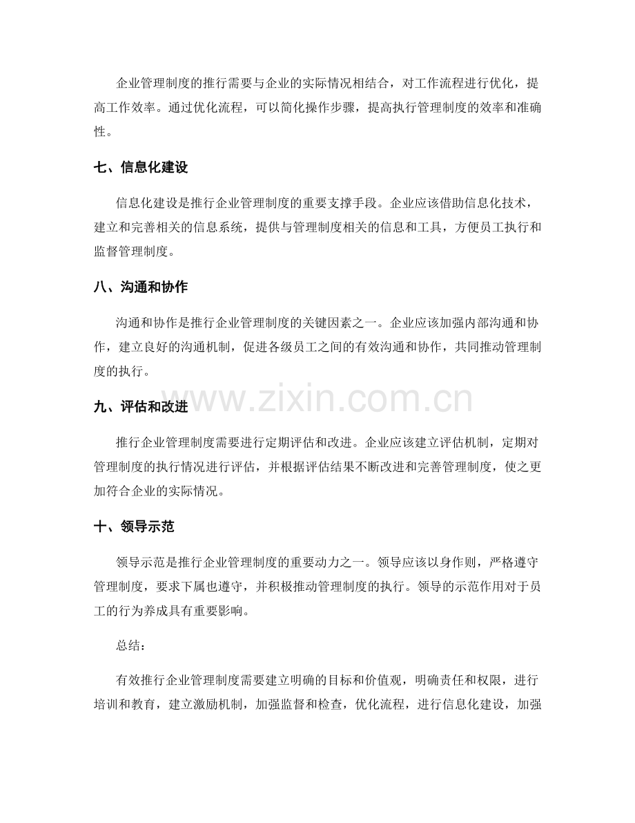 有效推行企业管理制度的关键因素.docx_第2页