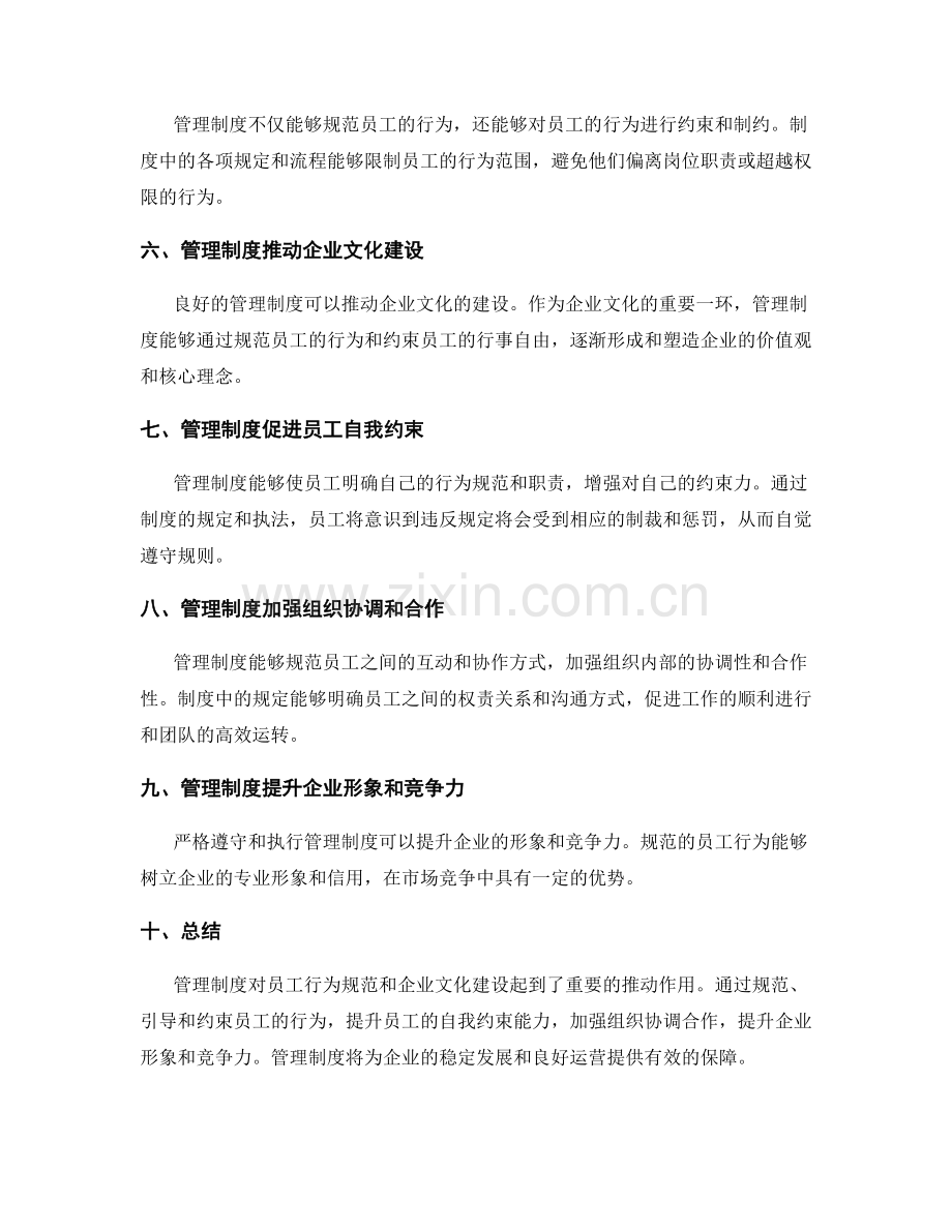 管理制度对员工行为规范与企业文化建设的推动作用.docx_第2页