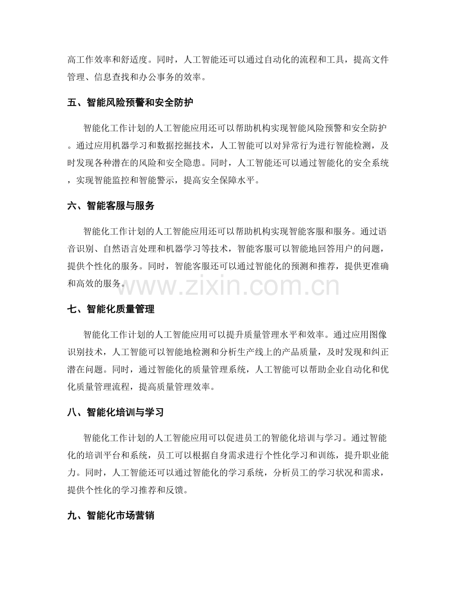 智能化工作计划的人工智能应用.docx_第2页