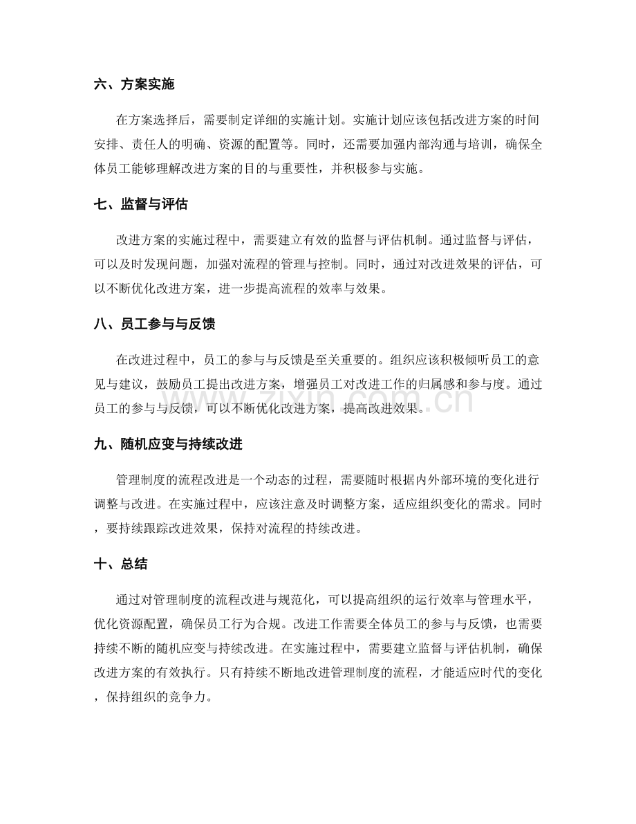 管理制度的流程改进与规范化.docx_第2页