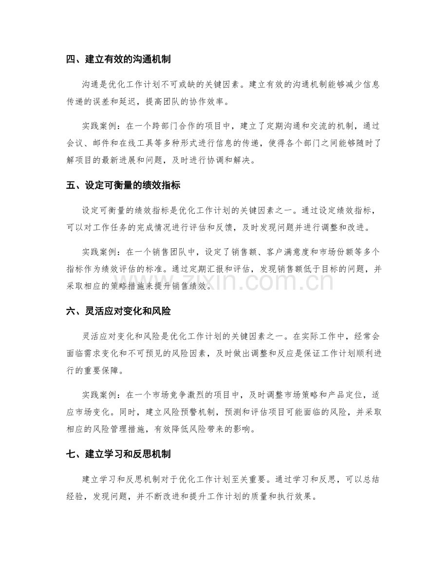 优化工作计划的关键因素与实践案例.docx_第2页