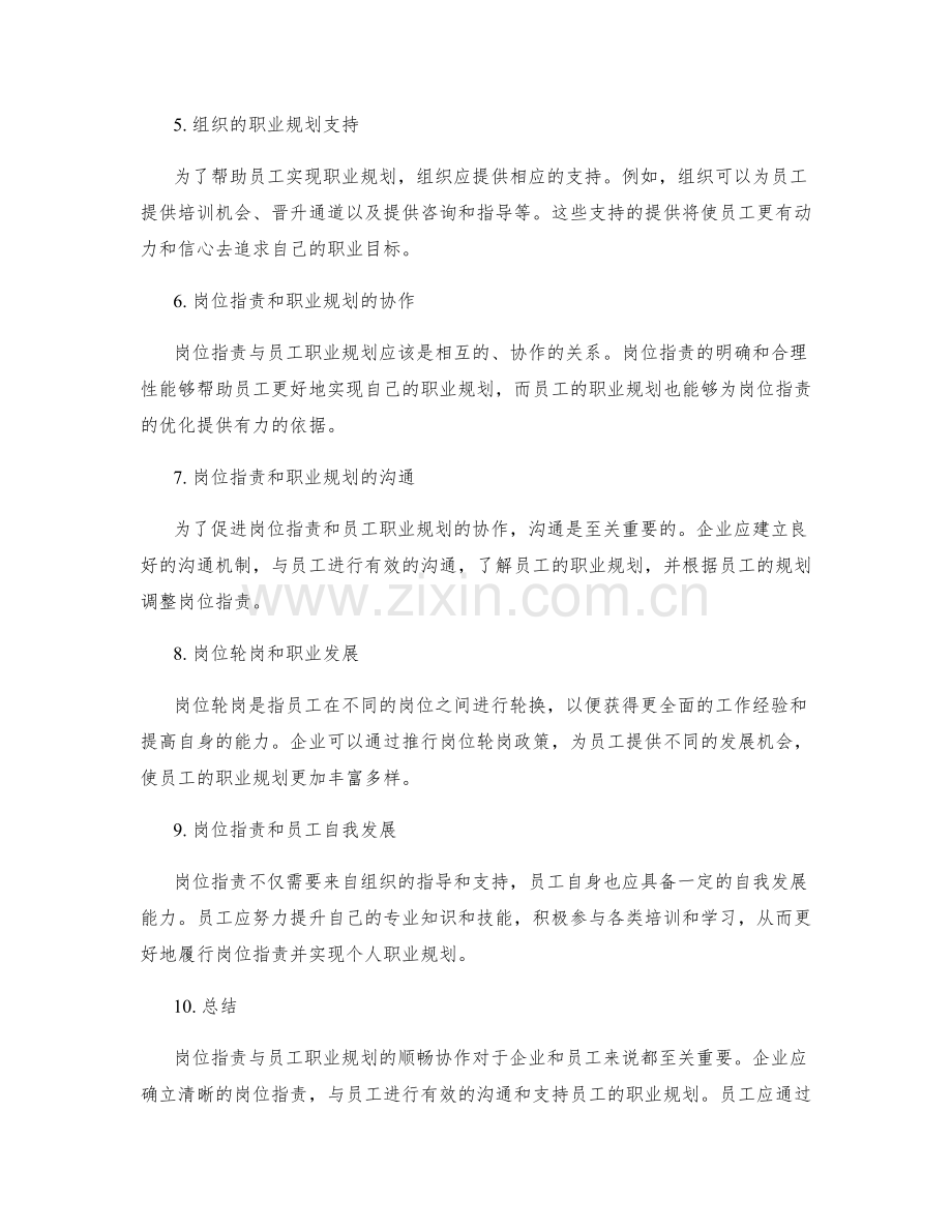 岗位职责与员工职业规划的顺畅协作.docx_第2页