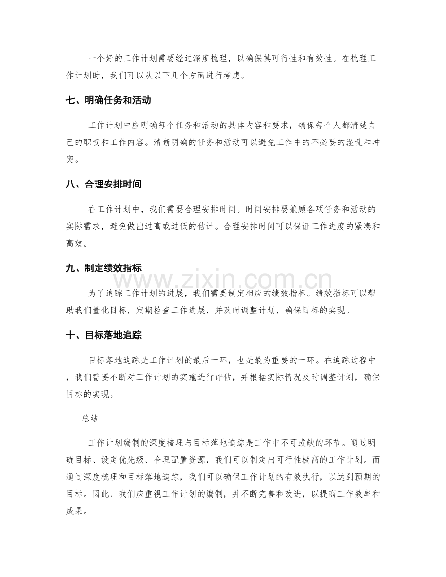 工作计划编制的深度梳理与目标落地追踪.docx_第2页