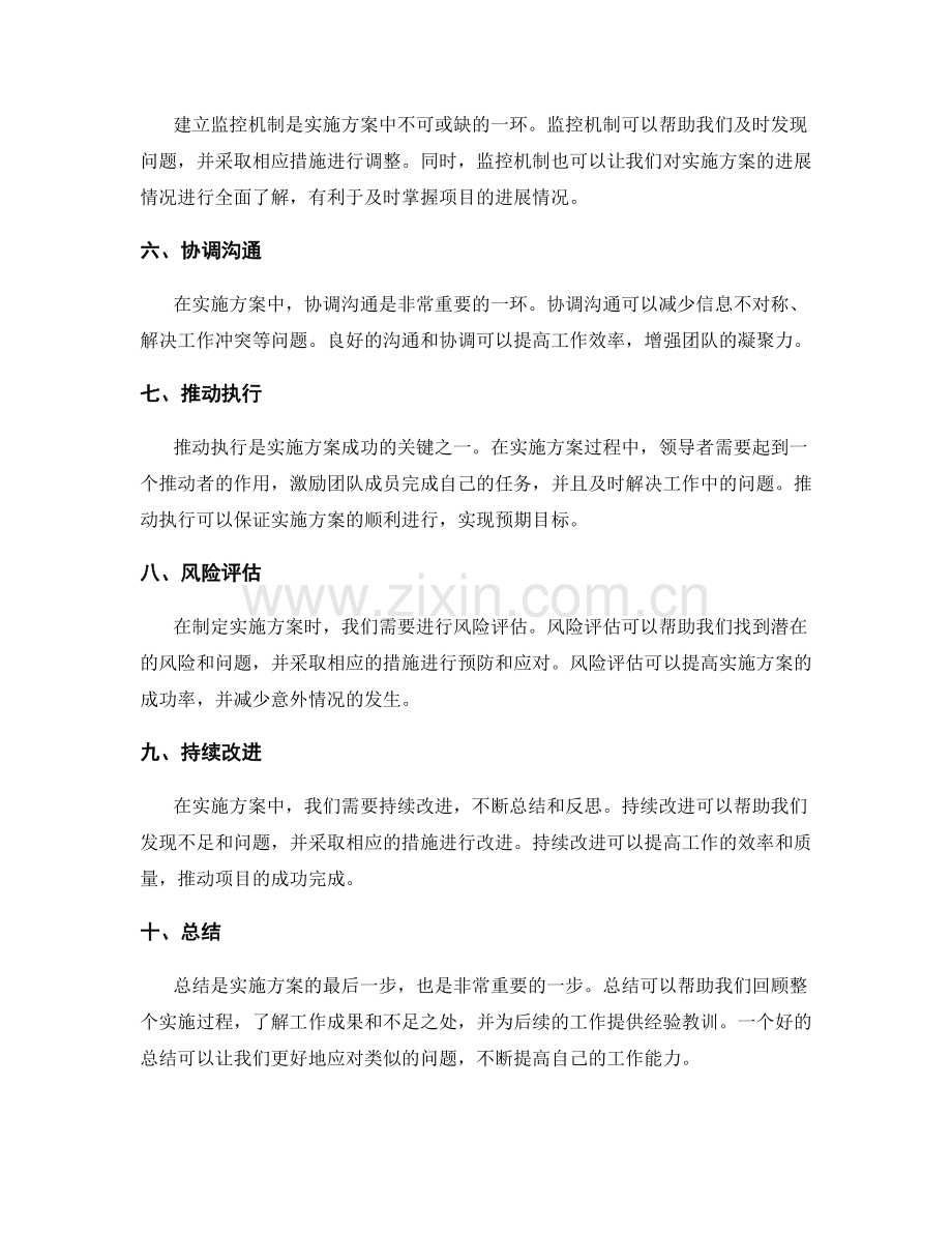 实施方案的关键步骤和方法总结.docx_第2页