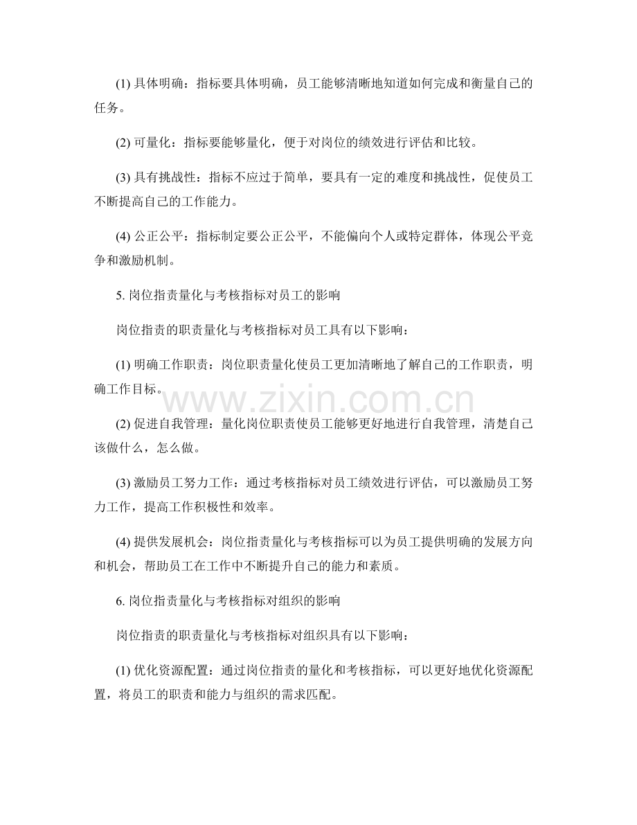 岗位职责的职责量化与考核指标.docx_第2页