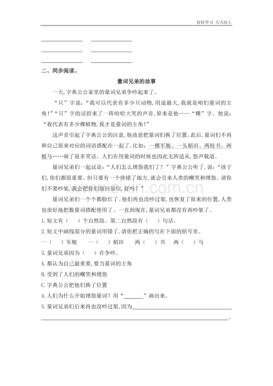 二年级上册语文部编版课时练识字《场景歌》(试卷+答案版).doc_第2页