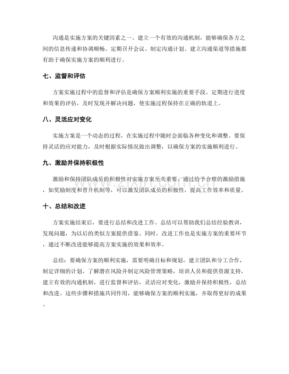 如何确保顺利实施方案.docx_第2页