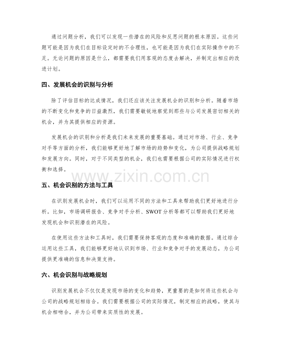 年终总结中的目标达成度评估和发展机会识别.docx_第2页