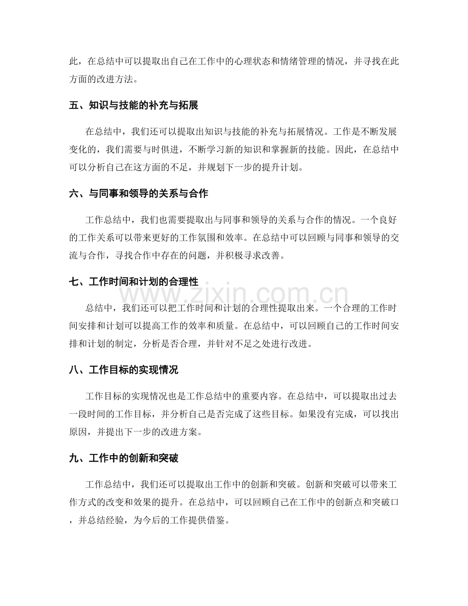 工作总结的要点提取与问题探究.docx_第2页