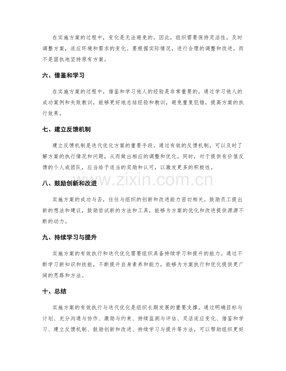 实施方案的有效执行与迭代优化.docx_第2页