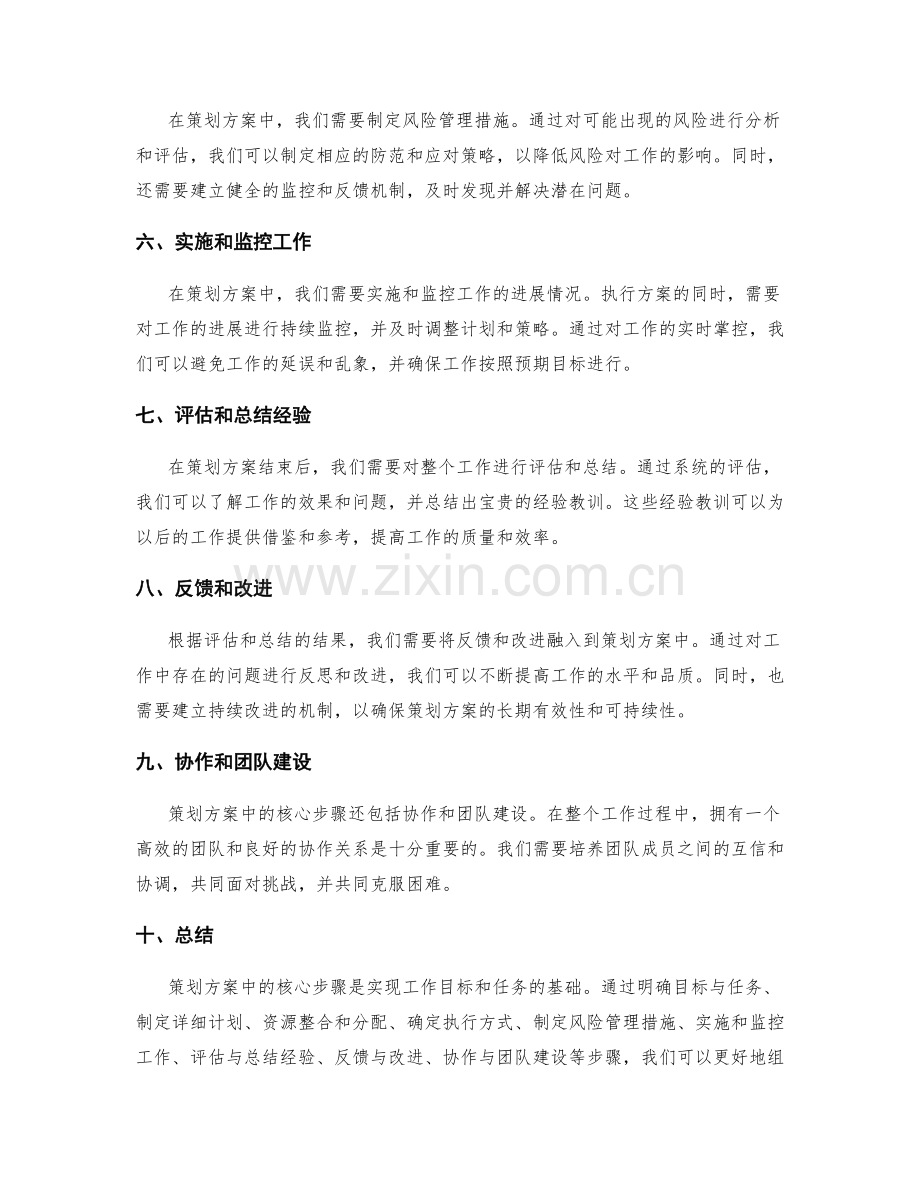 策划方案中的核心步骤.docx_第2页