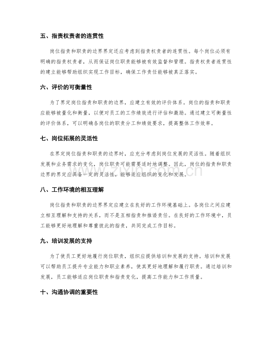 岗位职责与职责的边界界定原则.docx_第2页