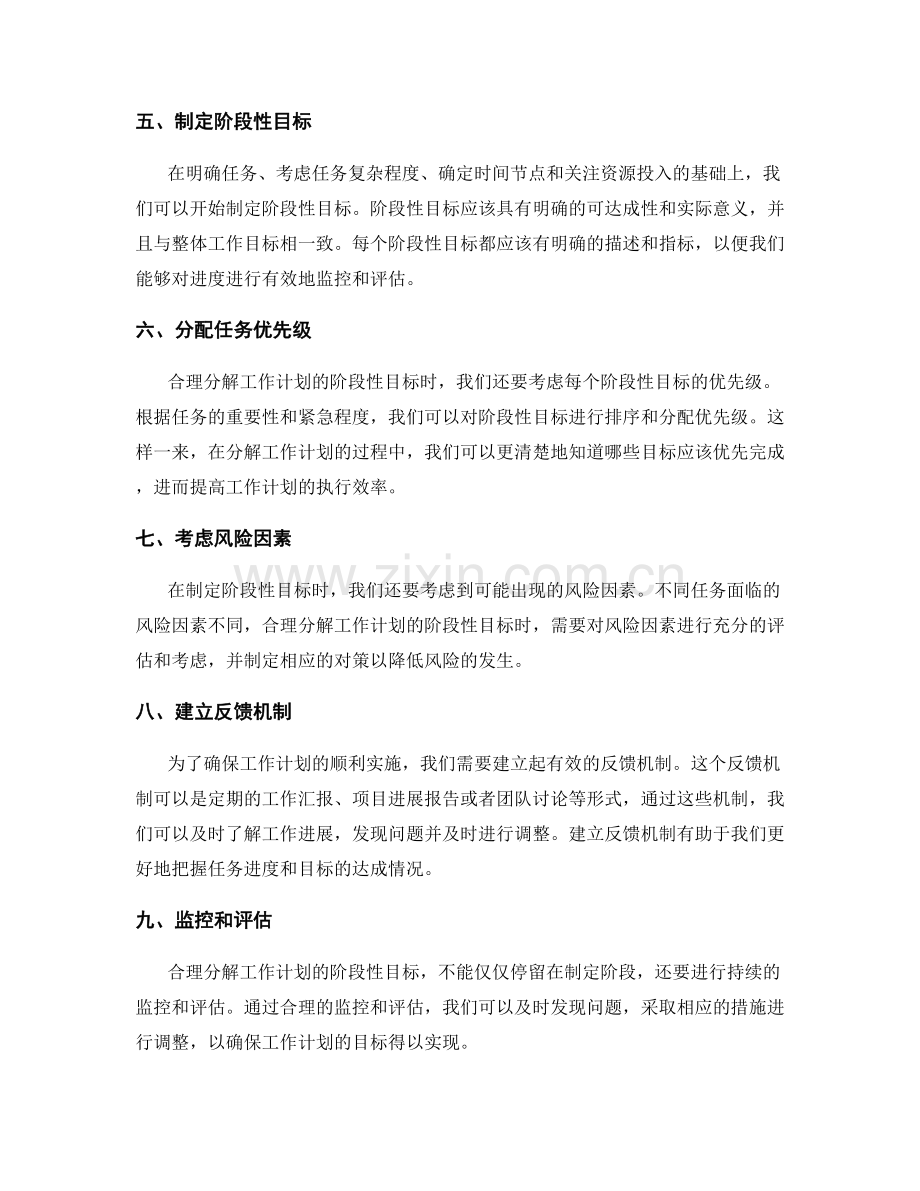 合理分解工作计划的阶段性目标.docx_第2页