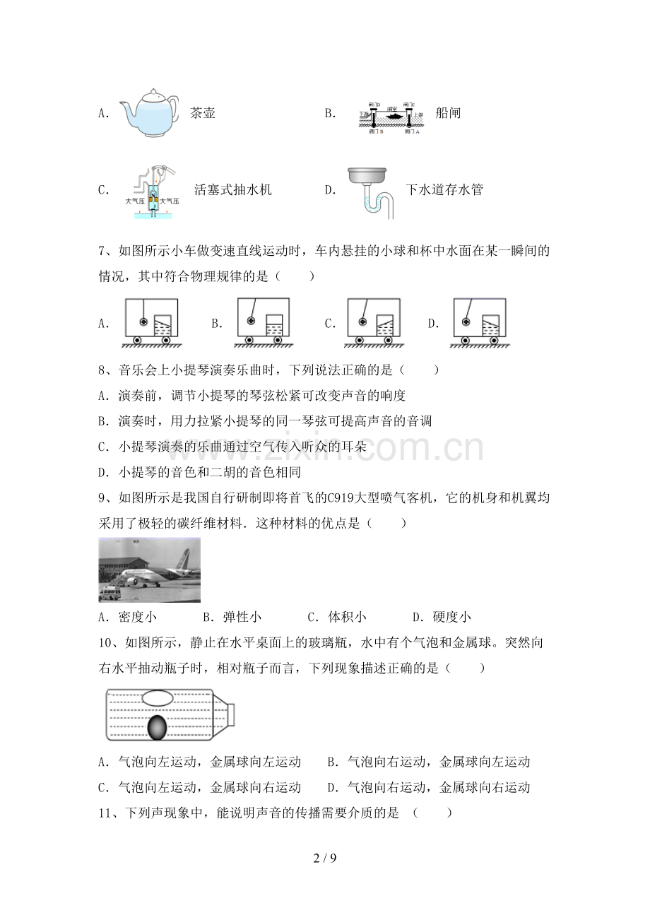 八年级物理上册期末试卷及答案【完整】.doc_第2页