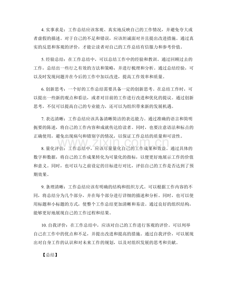 工作总结的评价标准和指南.docx_第2页