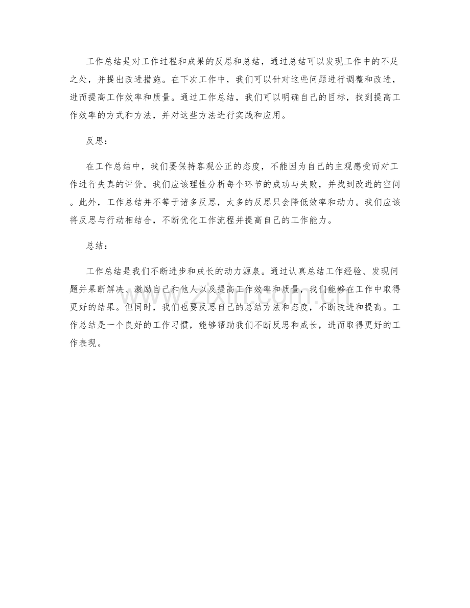 工作总结的亮点和改进点总结及反思.docx_第2页