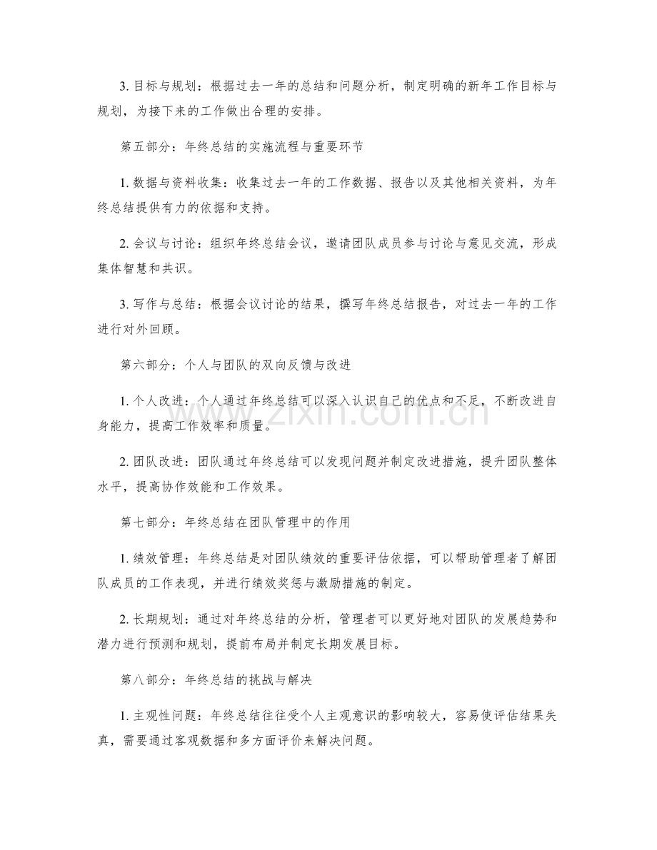 年终总结对个人与团队的意义和价值.docx_第2页