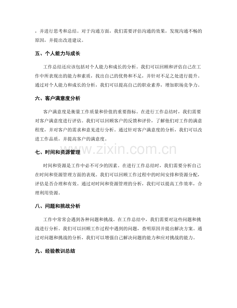 工作总结的核心元素解析.docx_第2页