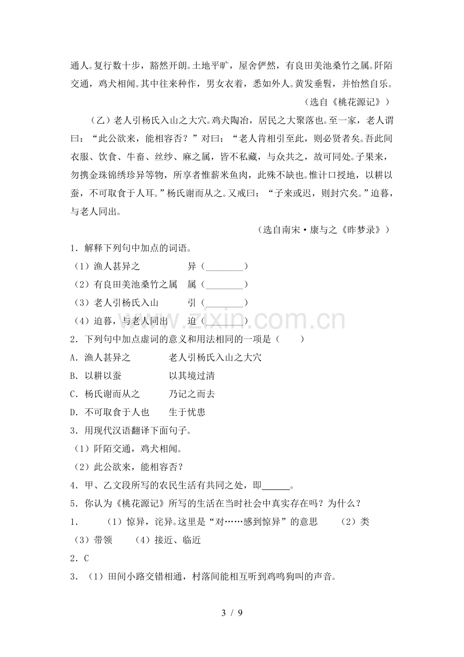 部编版八年级语文上册期末考试题【及参考答案】.doc_第3页