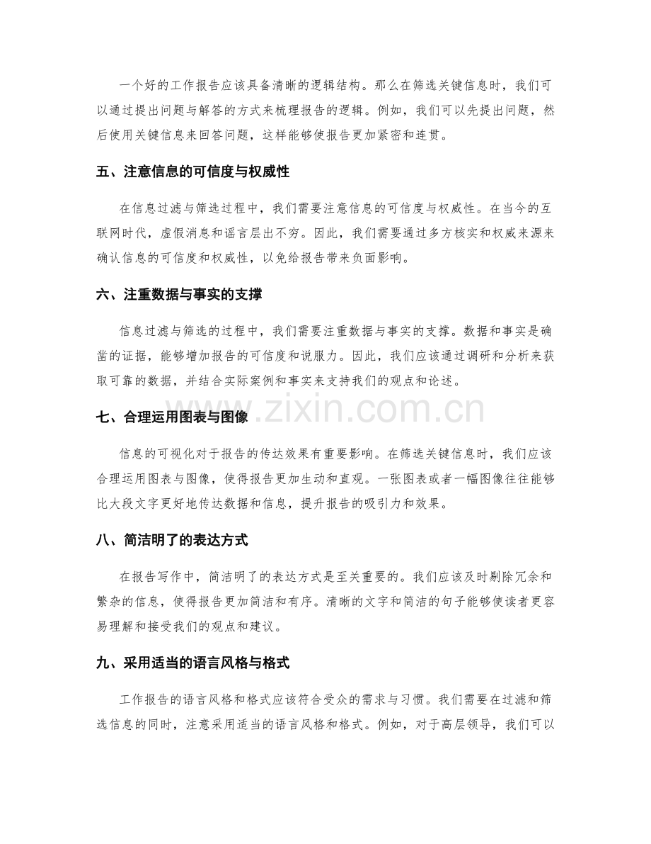 工作报告中的信息过滤与关键信息筛选技巧.docx_第2页