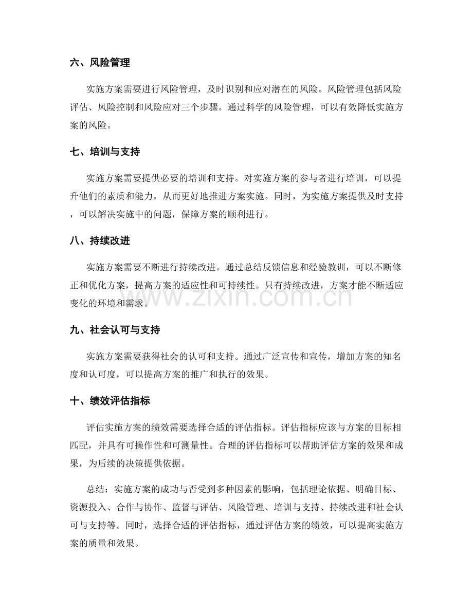 实施方案的关键因素与评估指标.docx_第2页