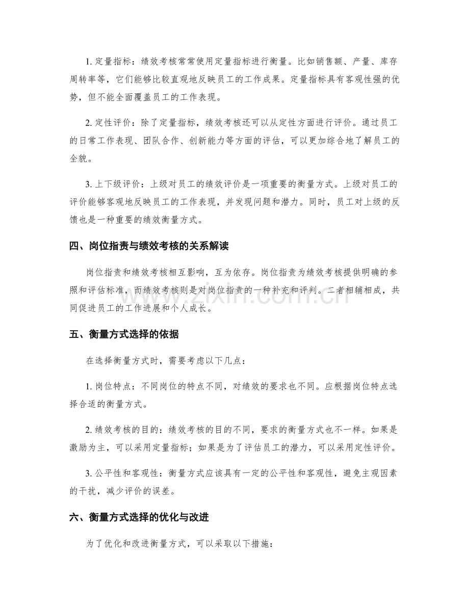 岗位职责和绩效考核的关系与衡量方式.docx_第2页