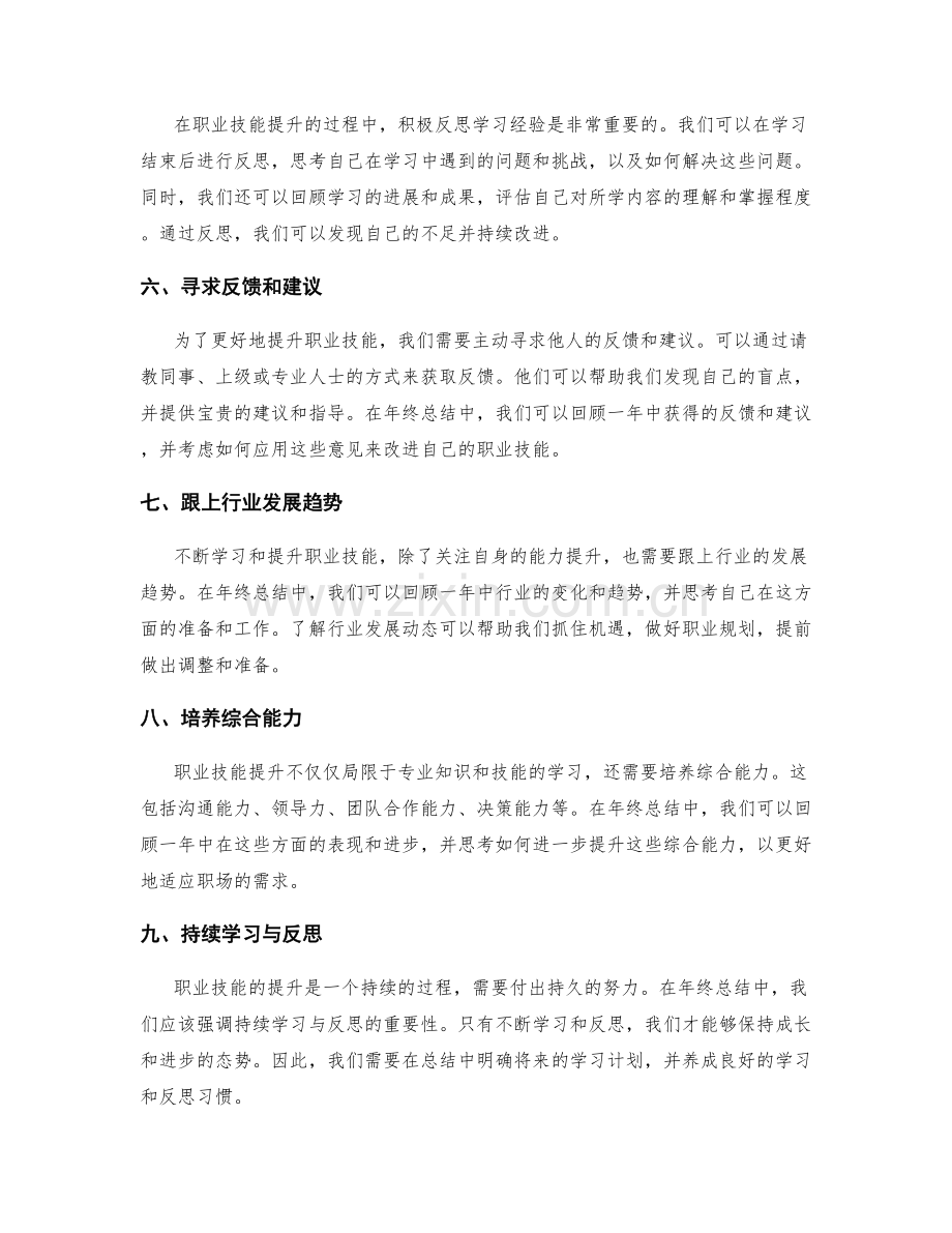 年终总结的职业技能提升和学习反思.docx_第2页