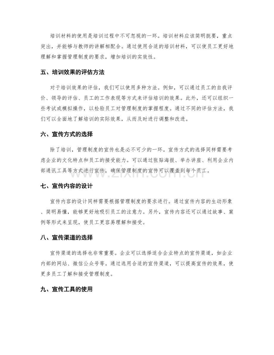 管理制度的培训和宣贯效果评估.docx_第2页