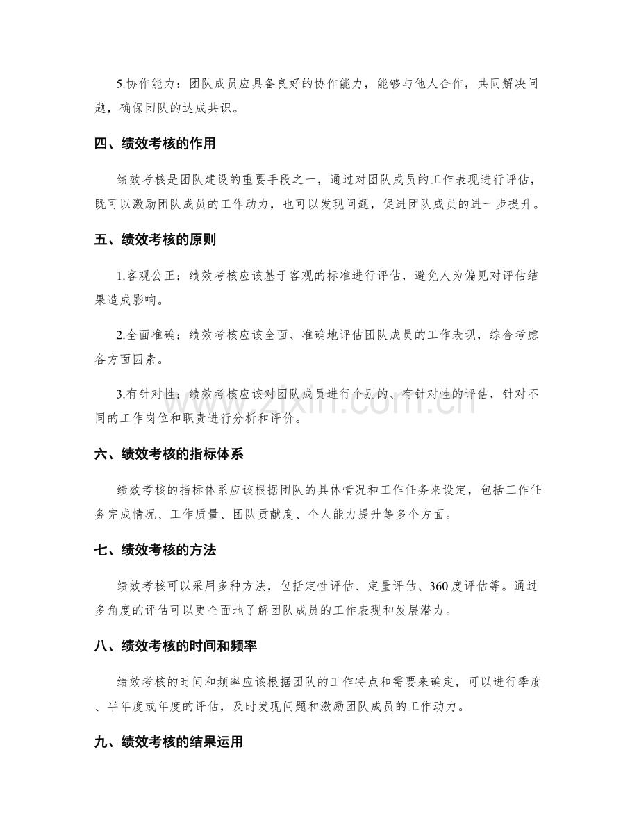 团队建设与绩效考核.docx_第2页