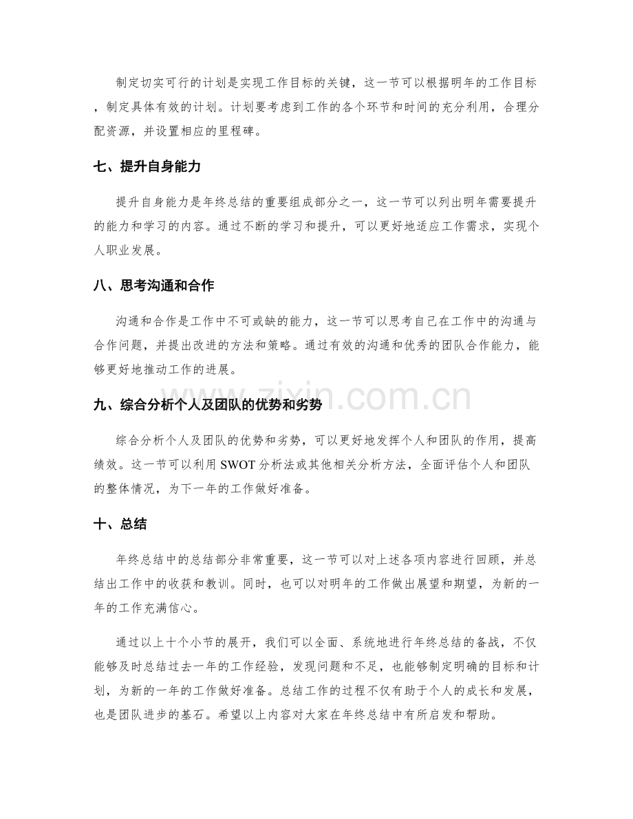 年终总结的备战手册.docx_第2页