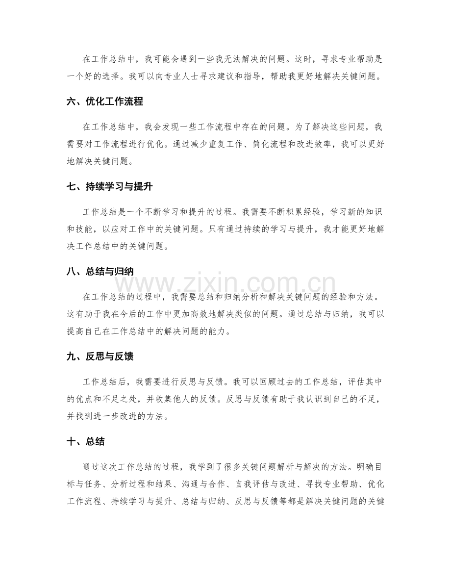 工作总结中的关键问题解析与解决.docx_第2页