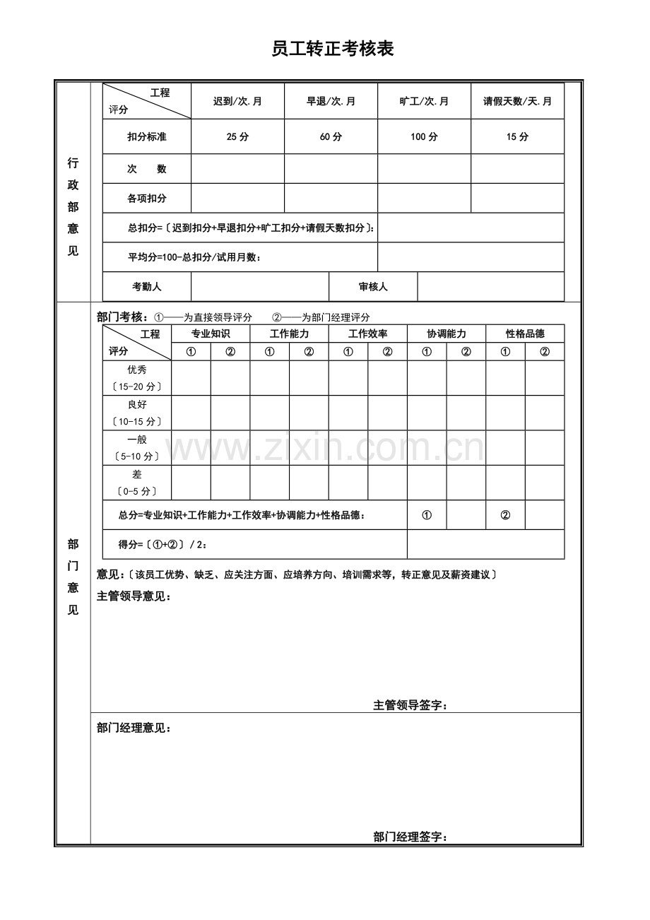 员工转正考核表.docx_第2页